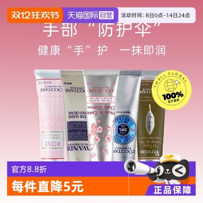 欧舒丹护手霜30ml*5保湿滋润