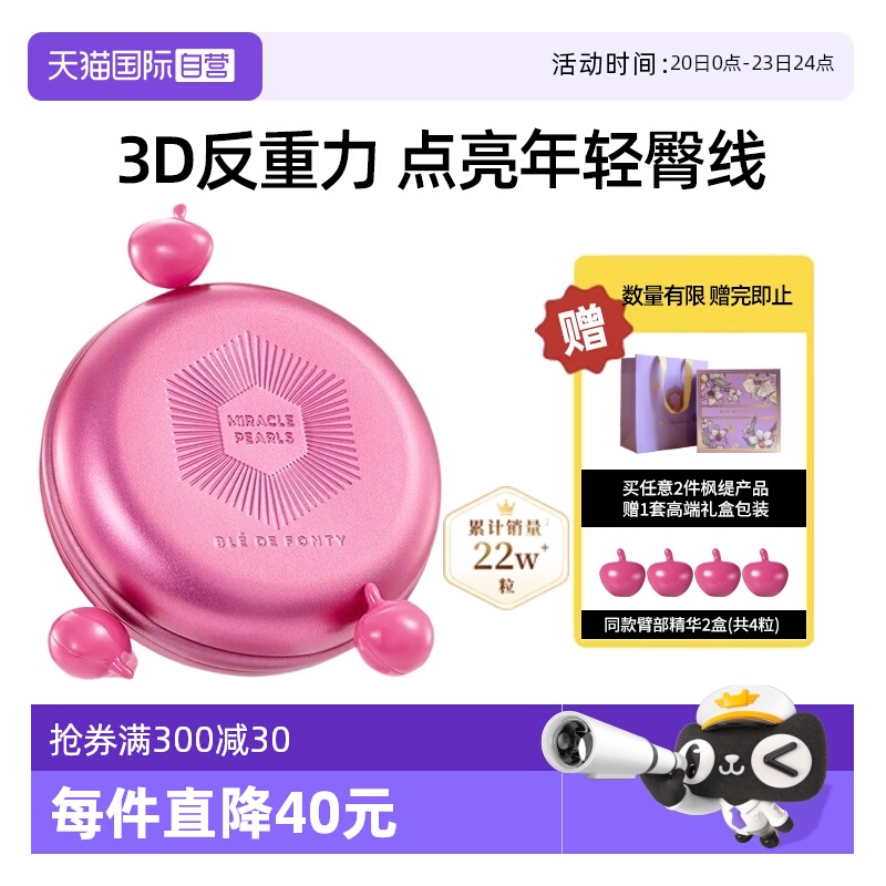 新加坡枫缇臀部精华油紧致蜜桃臀