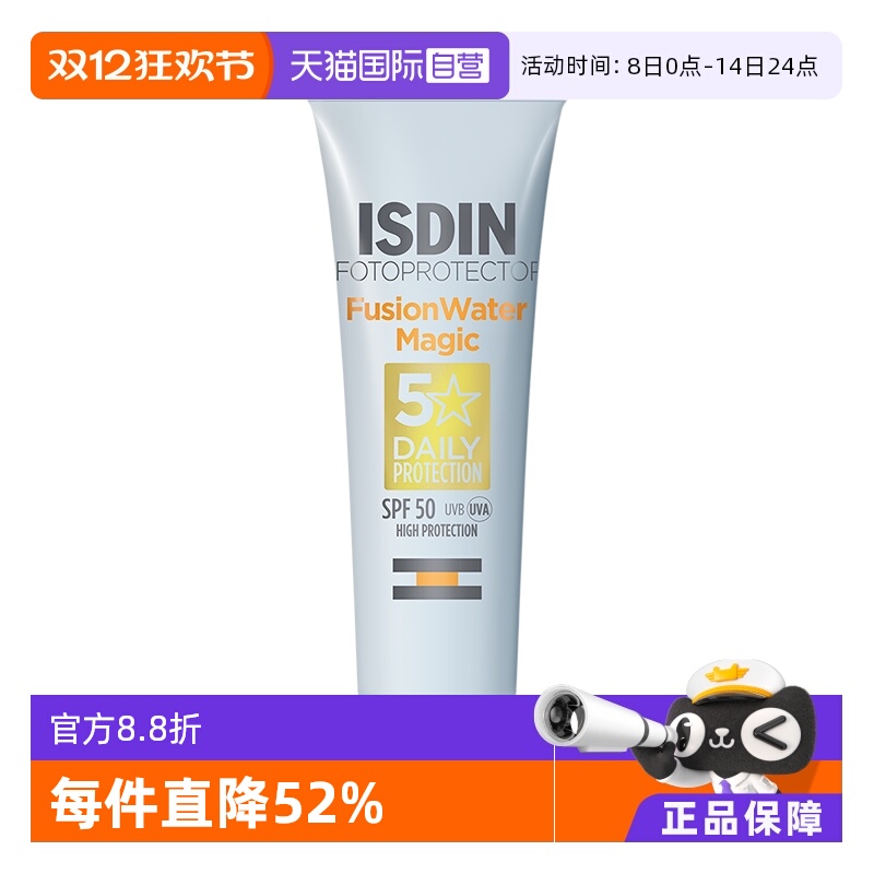 怡思丁防晒SPF50面部12ml