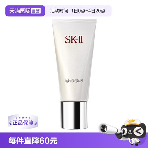 氨基酸洁面保湿洗面奶SK-II