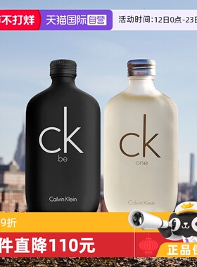 【自营】Calvin Klein凯文克莱CK中性香100ml持久淡香情人节礼物