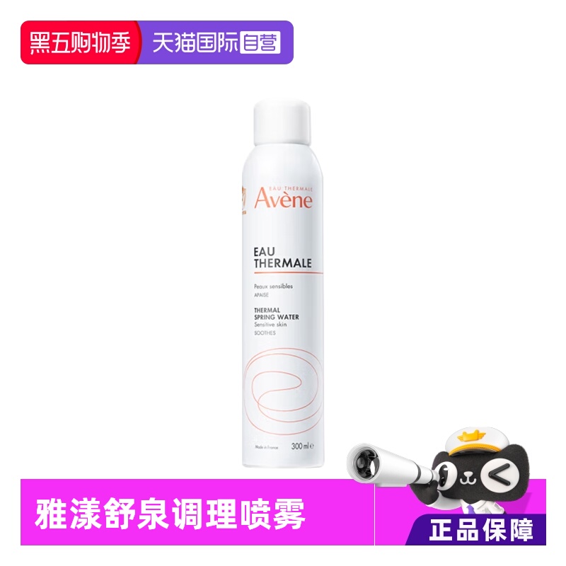 【自营】Avene/雅漾舒泉调理喷雾300ml补水保湿爽肤水化妆水舒缓