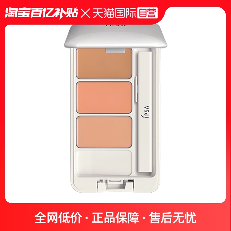 【自营】IPSA光透无瑕遮瑕膏SPF25PA+++4.5g