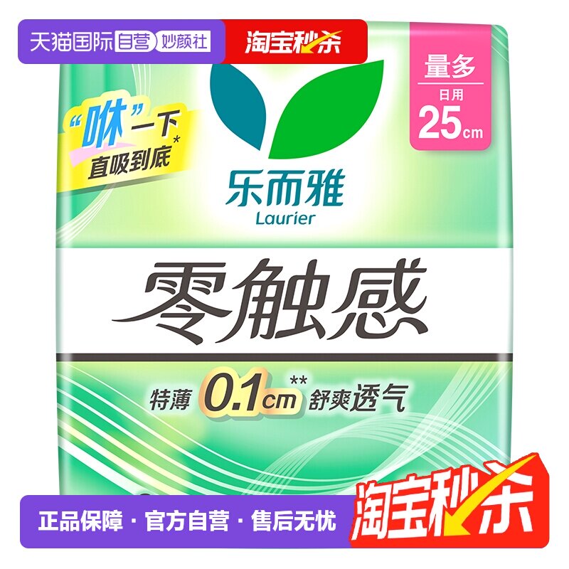 【自营】花王乐而雅零触感特薄绵柔舒爽日用卫生巾25cm8片姨妈巾