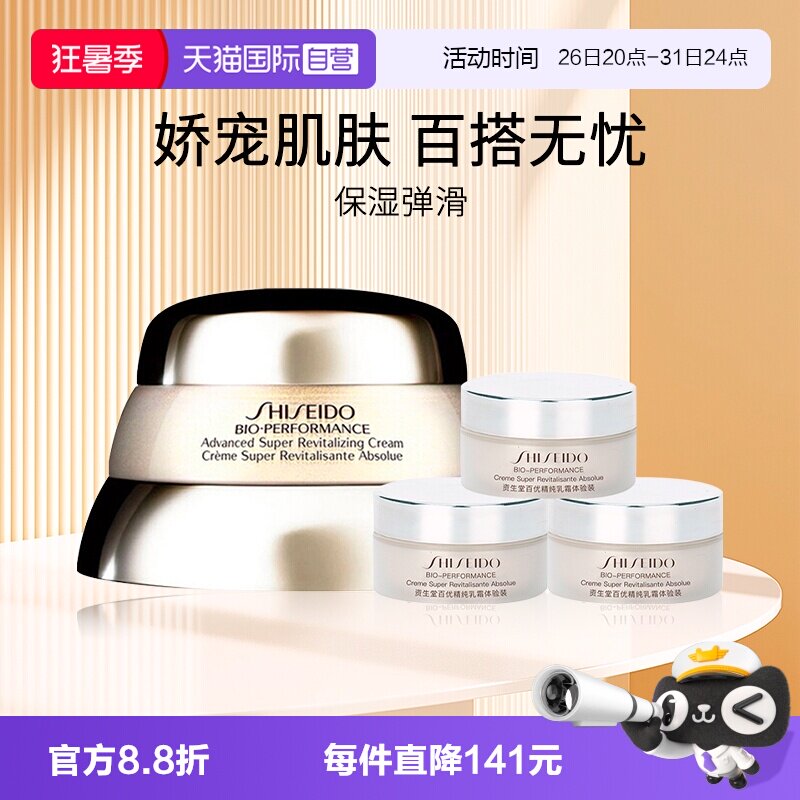 资生堂百优乳霜秋冬补水保湿面霜