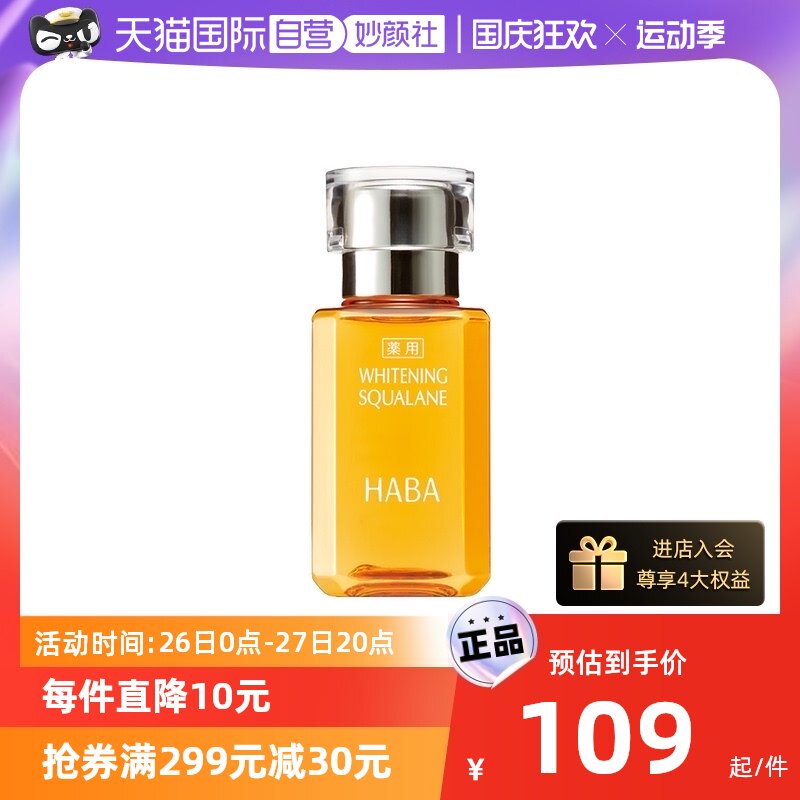 【自营】HABA鲨烷美白美容油补水精华15ml30ml白油保湿面部混合使用感如何?