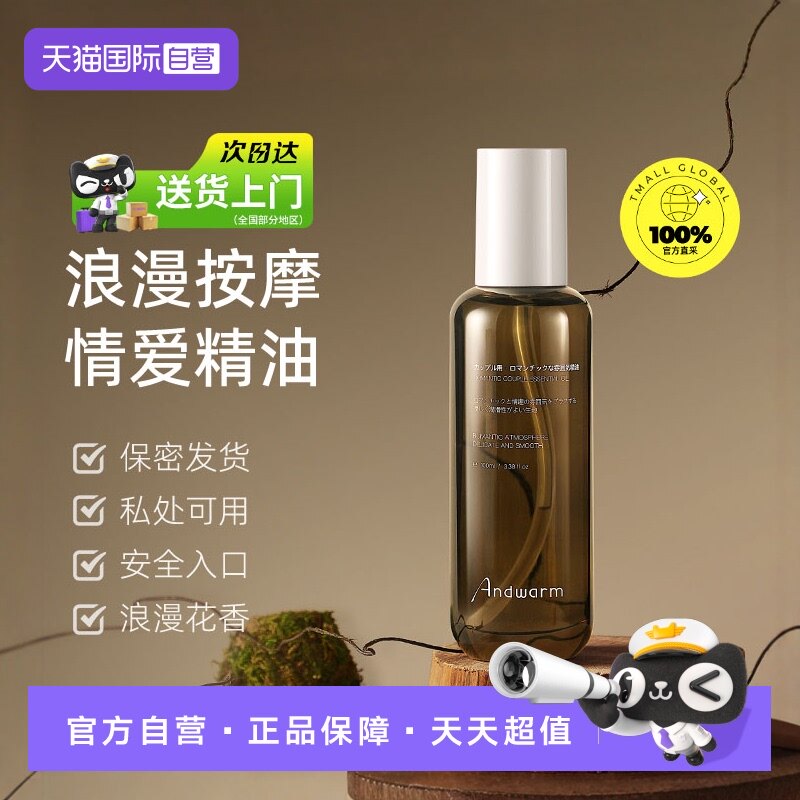 【自营】Andwarm日本按摩精油发热女人体全身刮痧润滑spa植物免洗