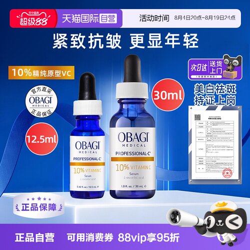 【自营】Obagi欧邦琪维C臻白焕亮精华液原型VC10%紧致抗皱淡斑
