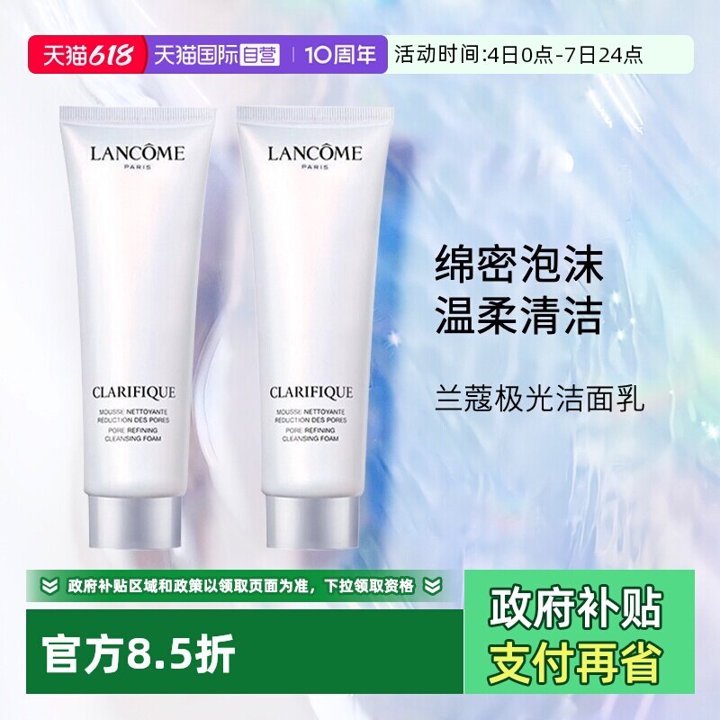 【自营】Lancome/兰蔻极光洁面 氨基酸清洁保湿洗面奶50ml旅行装