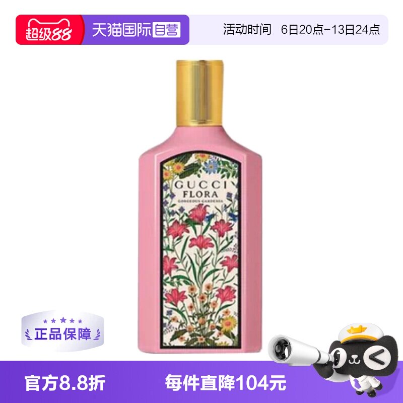 【自营】Gucci/古驰绚丽栀子花绮梦栀子花绮梦木兰香水情人节礼物