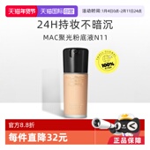 自营 MAC 魅可聚光瓶粉底液 持妆养肤不脱妆干皮遮瑕 正品