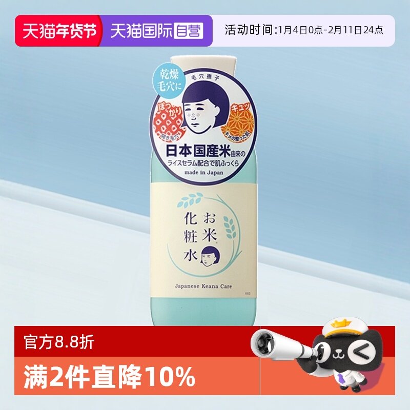 【自营】石泽研究所稻米保湿柔肤水弹润大米精华补水细腻紧致毛孔