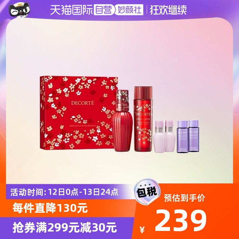 【自营】黛珂花开锦绣限定水乳套装紫苏牛油果护肤品补水保湿修复