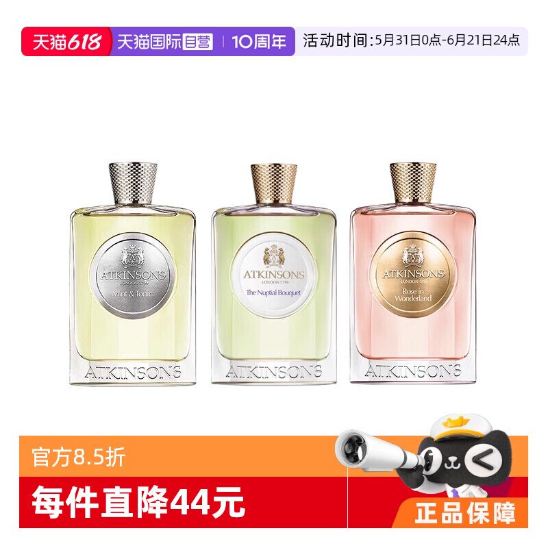 【自营】Atkinsons阿特金森香水无根之水挚爱捧花语玫瑰梦境柑橘