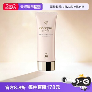 【自营】CPB/肌肤之钥护手霜赋活防晒护手霜75ml滋润保湿嫩白手部