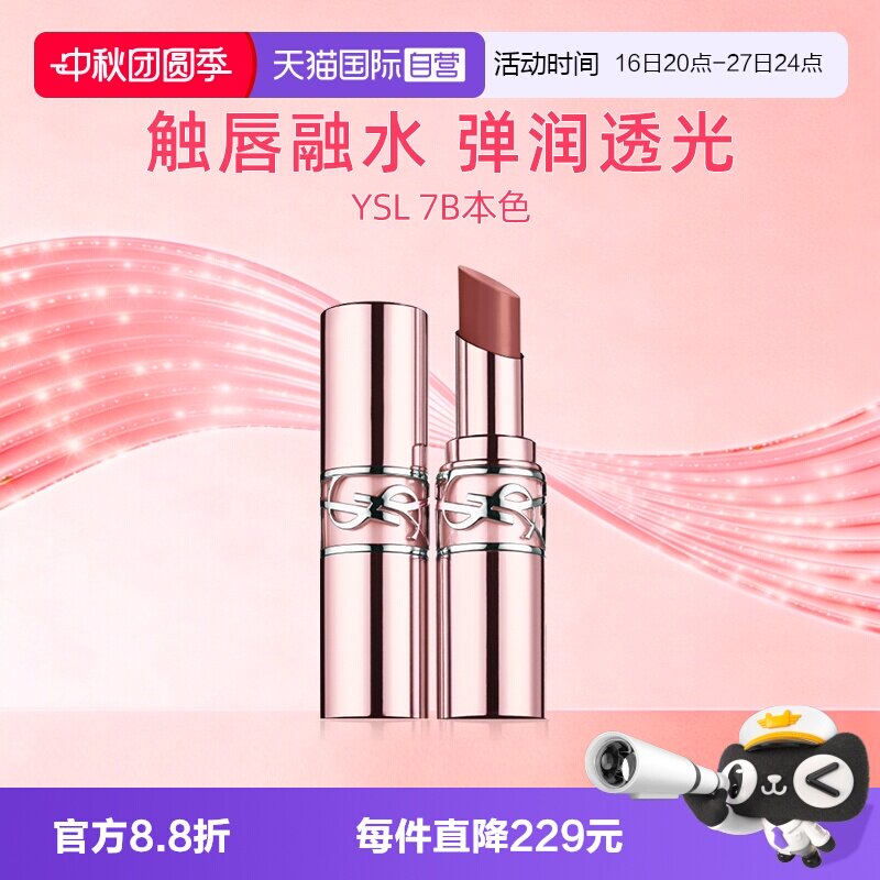 YSL/圣罗兰唇膏口红#5B送女友