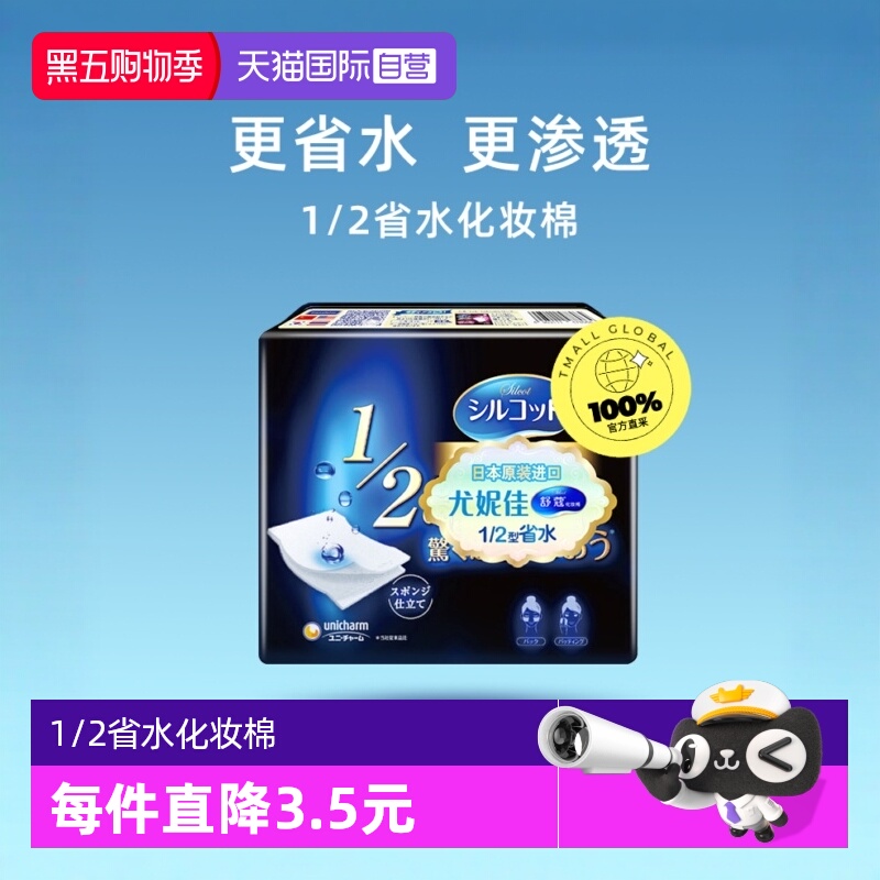 自营化妆棉Silcot/舒蔻