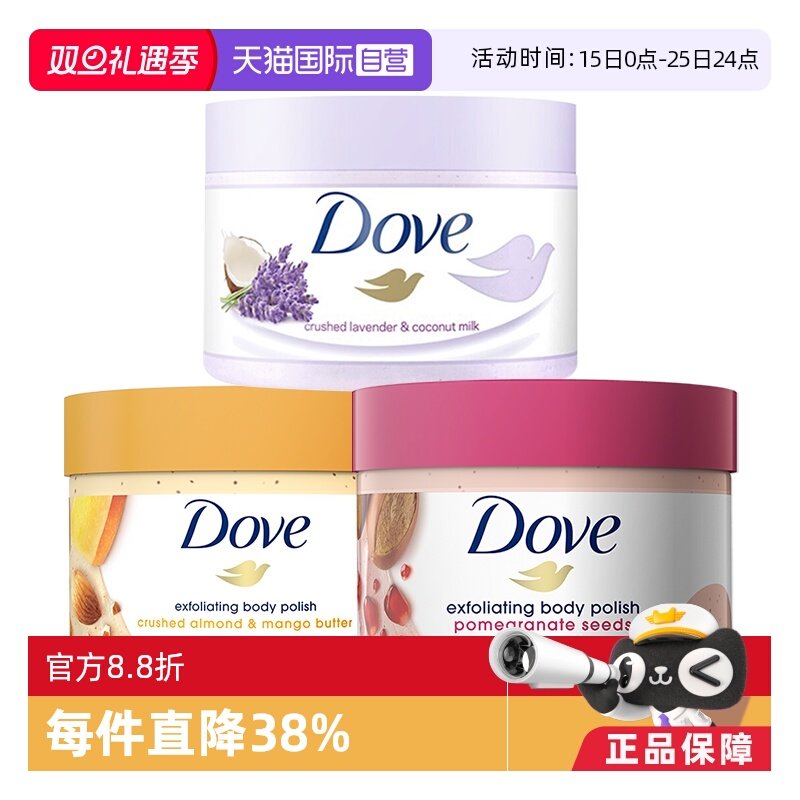 【自营】多芬石榴籽乳木果冰激凌身体磨砂膏去角质深层清洁温和