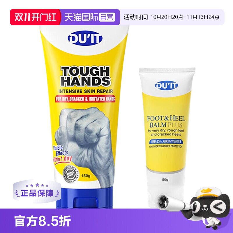 【自营】DUIT 护手霜护足霜走珠澳洲手膜脚膜滋润保湿补水防干裂