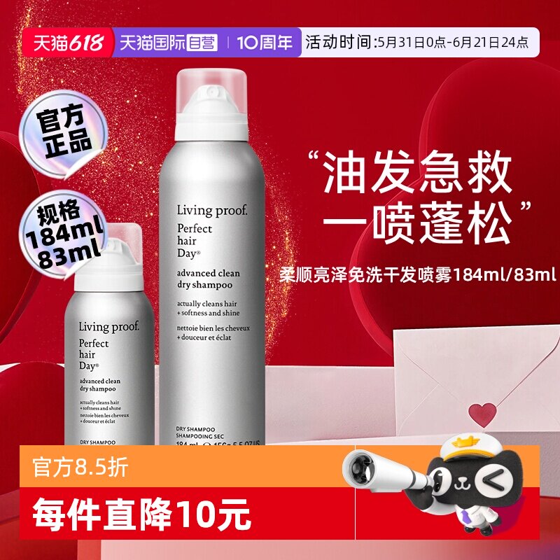【自营】Livingproof缕灵懒人免洗干发喷雾蓬松控油高颅顶神器