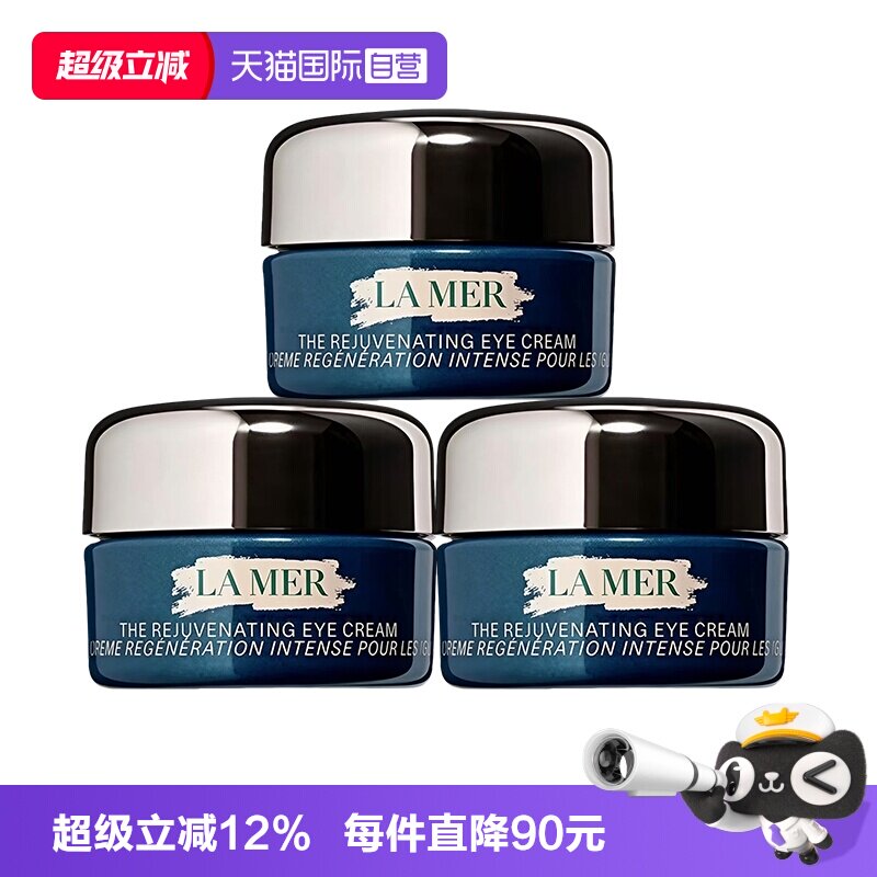 【自营】LA MER/海蓝之谜奇迹眼霜紧致焕颜精华眼霜5ml*3眼部滋润
