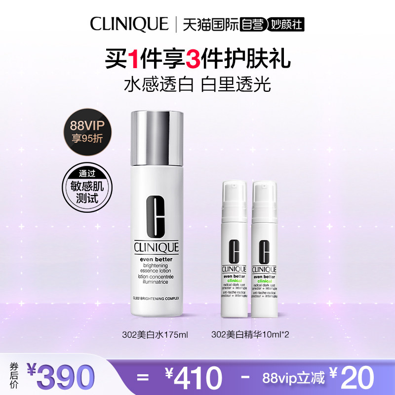 【自营】倩碧302美白精华水 美白淡斑敏感肌去黄保湿修护