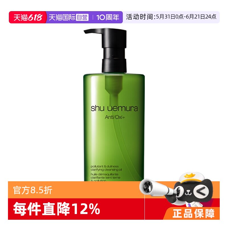 【自营】植村秀绿茶新肌洁颜油温和卸妆油深层清洁正品植物乳化