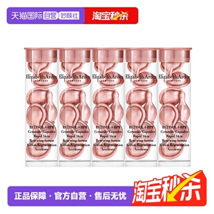 5支二代粉胶 伊丽莎白雅顿时空焕活淡纹紧致胶囊精华7粒 自营