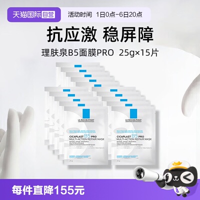 理肤泉保湿修护B5面膜pro*15单片