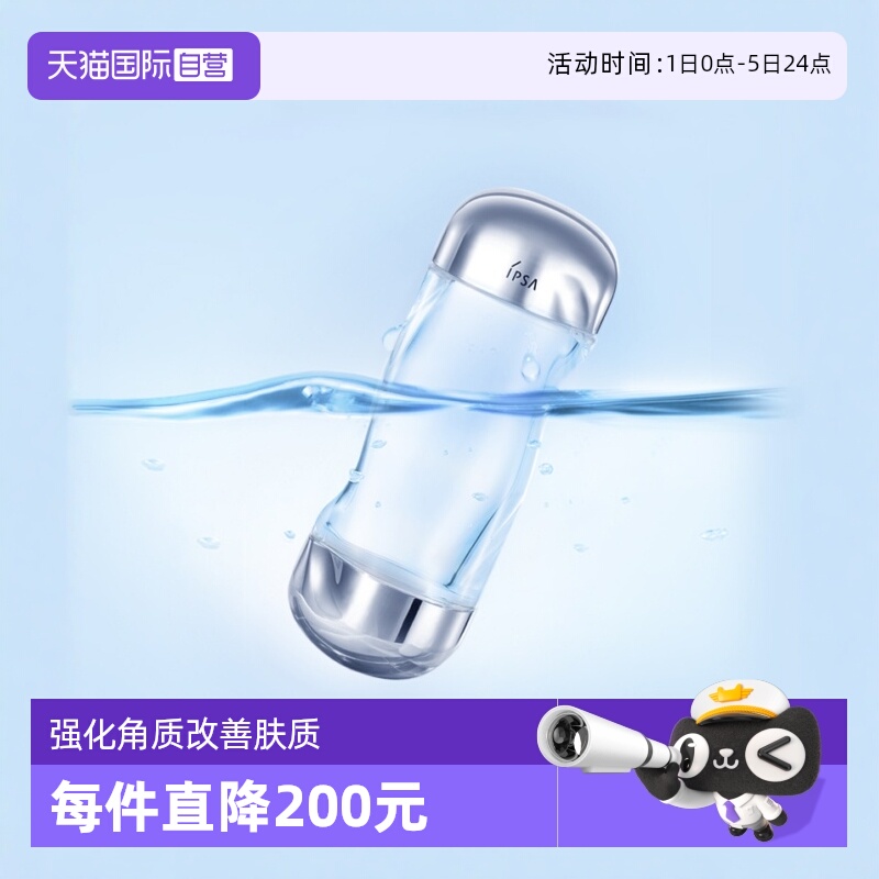 自营补水保湿IPSA/茵芙莎