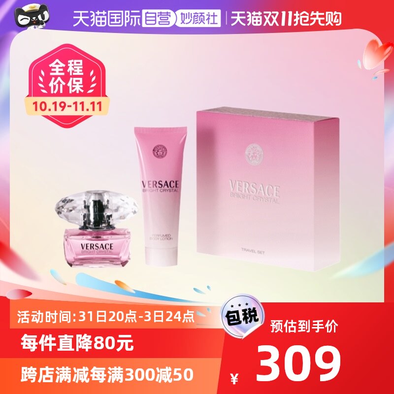 【自营】Versace/范思哲晶钻香水润肤露50ml+100ml礼盒晶砖套装