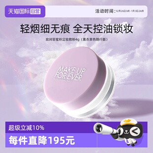 自营 随行装 玫珂菲清晰无痕全新蜜粉 定妆小样 薰衣草色