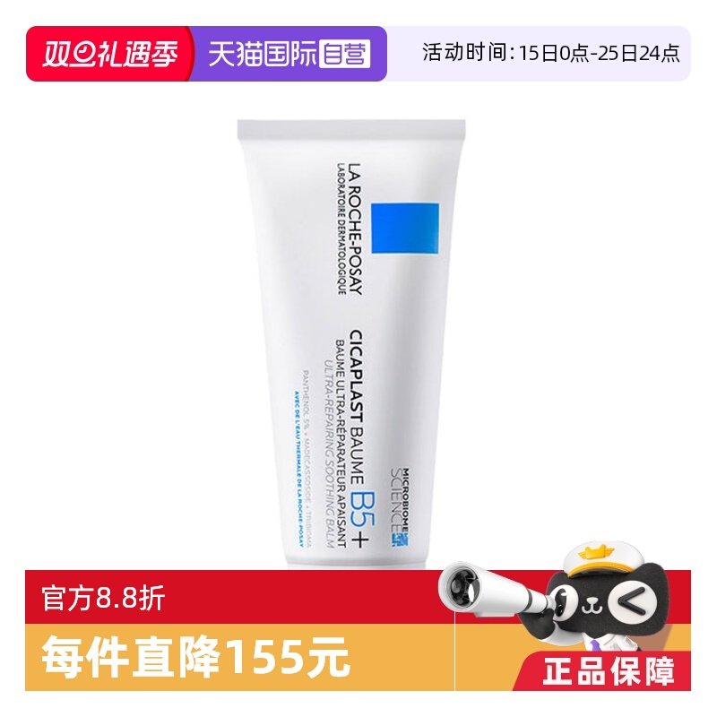 法国理肤泉B5+修护霜100ml舒缓