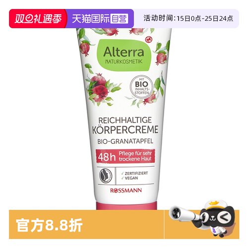 【自营】Alterra奥泰拉德国有机红石榴身体乳补水保湿润肤乳200ml