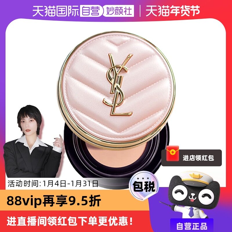 【自营】下拉淘金币优惠YSL圣罗兰粉皮革气垫细腻遮瑕妆粉底正品,彩妆/香水/美妆工具,气垫,淘宝优惠券,粉丝福利购,淘宝优惠卷