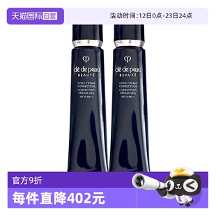 【自营】CPB/肌肤之钥光凝润采长管隔离妆前霜37ml*2妆前打底服帖