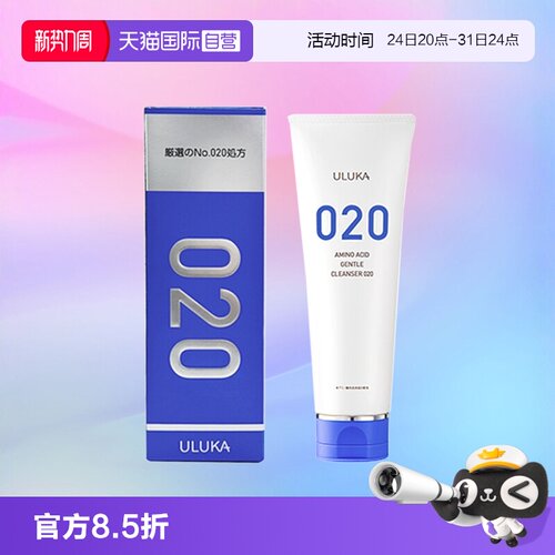 氨基酸酵母保湿清洁洗面奶uluka