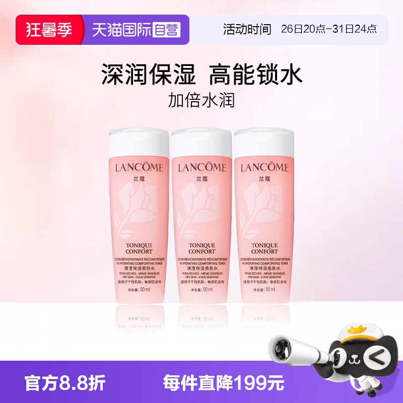Lancome/兰蔻大粉水中样