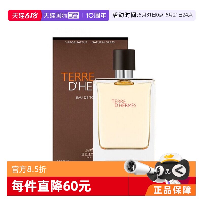 【自营】Hermes/爱马仕大地男士淡香木质香调