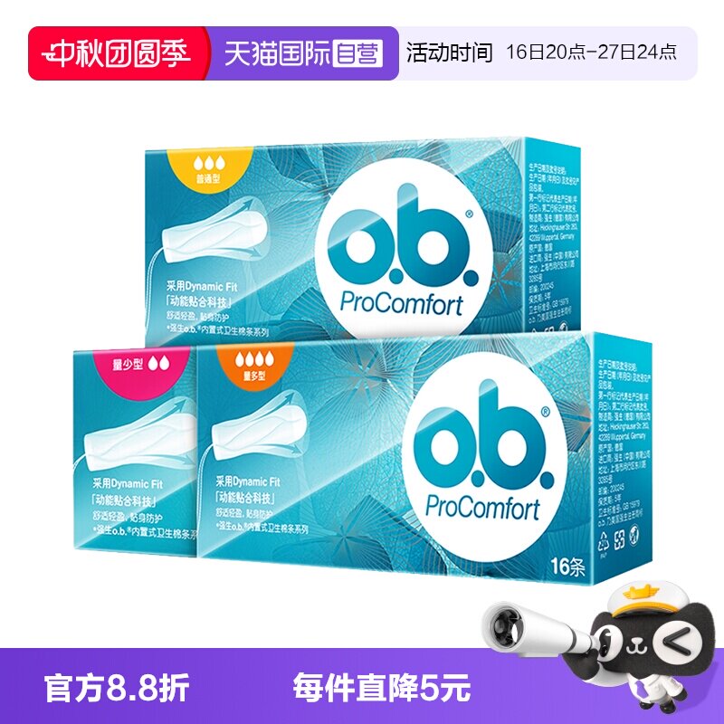 强生ob棉条非导管内置卫生月经										