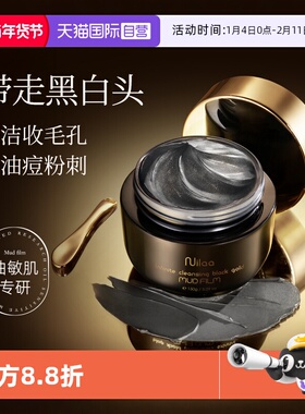 【自营】Nuilaa深层清洁泥膜去黑头粉刺闭口收缩毛孔控油涂抹面膜