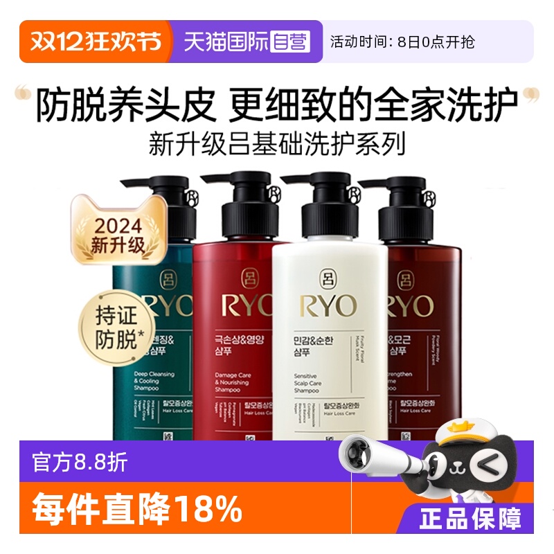 自营丰盈蓬松敏感头皮RYO