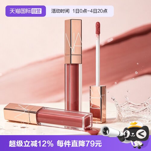 【自营】Nars/娜斯小粉金唇蜜口红唇釉镜面水光#277#276七夕礼物