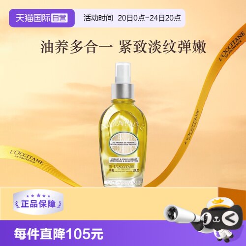 L'OCCITANE欧舒丹甜扁桃滋润嫩滑