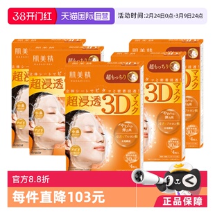 【自营】Kracie/肌美精3D面膜4片/盒*5渗透补水保湿滋润亲肤年货