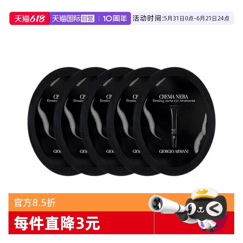 【自营】阿玛尼黑钥匙7肽眼霜1ml*5片眼部保湿试用旅行装