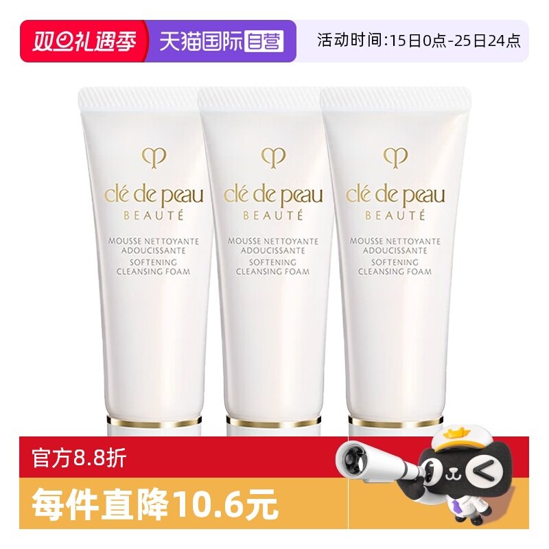 【自营】CPB/肌肤之钥净采洁面膏湿润型20ml*3洗面奶清洁保湿中样