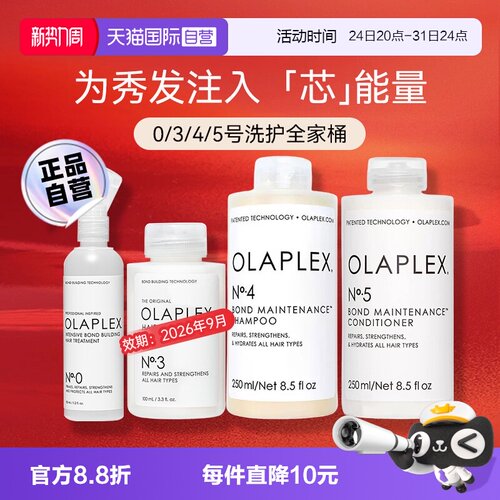 OLAPLEX欧拉裴全家桶0345号