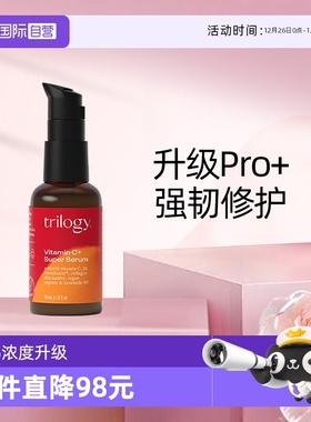 【自营】Trilogy/萃乐活10%VC超级精华30ml 保湿抗氧紧致提亮肤色