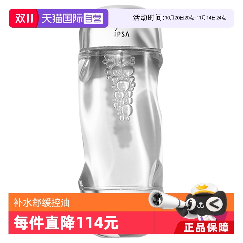 自营美肤IPSA/茵芙莎流金水200ml